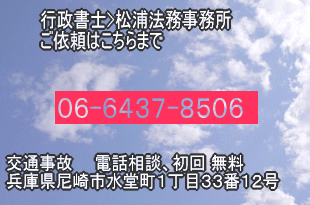 交通事故・慰謝料電話相談・初回相談無料