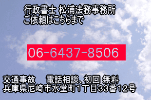 交通事故電話相談、初回無料相談