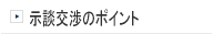 裁判基準と示談交渉