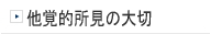 後遺障害と他覚的所見