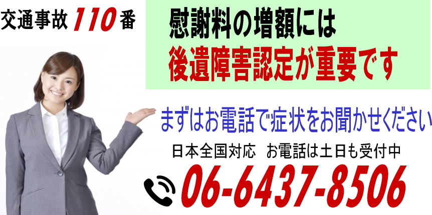 交通事故・後遺障害の無料相談は行政書士松浦法務事務所へ